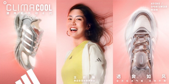 阿迪達斯輕運動清風(fēng)系列全新發(fā)布 攜手新生代冠軍潘