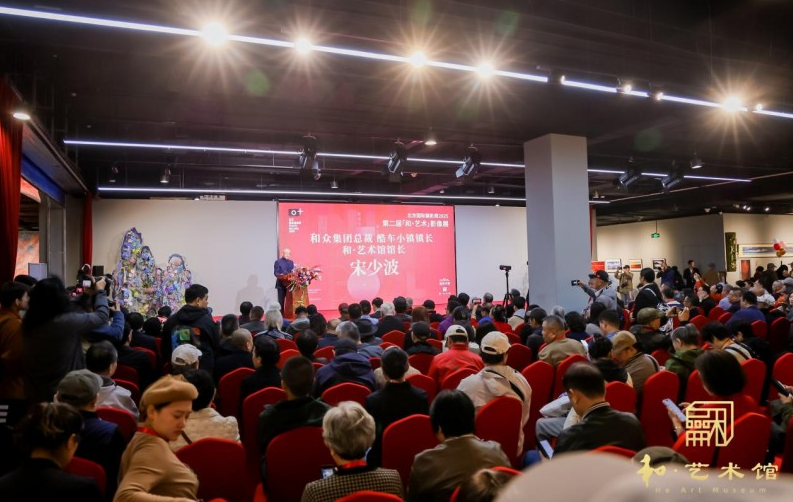 北京國際攝影周2025第二屆“和·藝術(shù)”影像展開幕