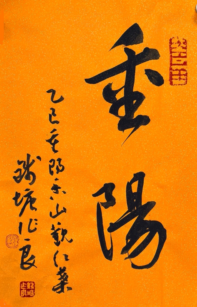 香山葉正紅 &nbsp;&nbsp;重陽(yáng)情更濃(圖13)